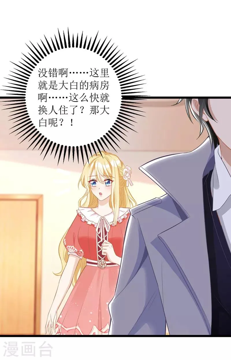 第33话 喜当后妈 第16页