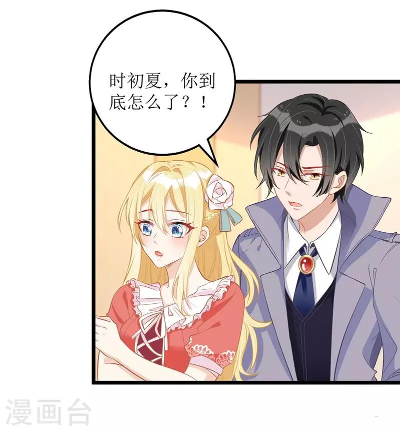 第34话 傻傻分不清楚 第8页