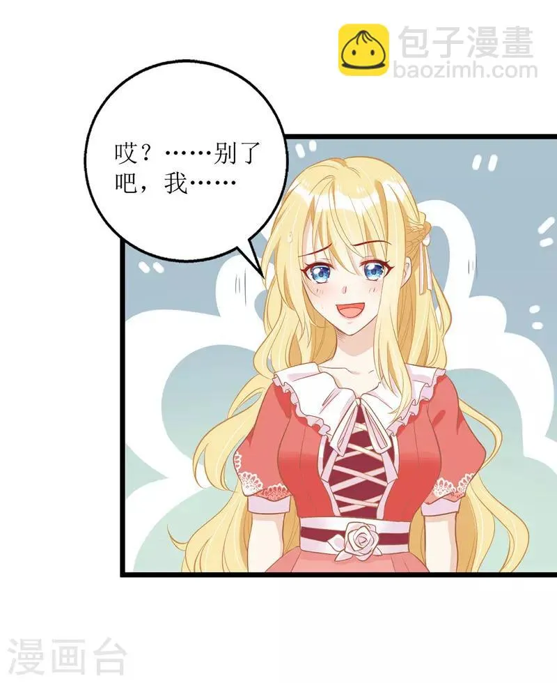 第34话 傻傻分不清楚 第14页