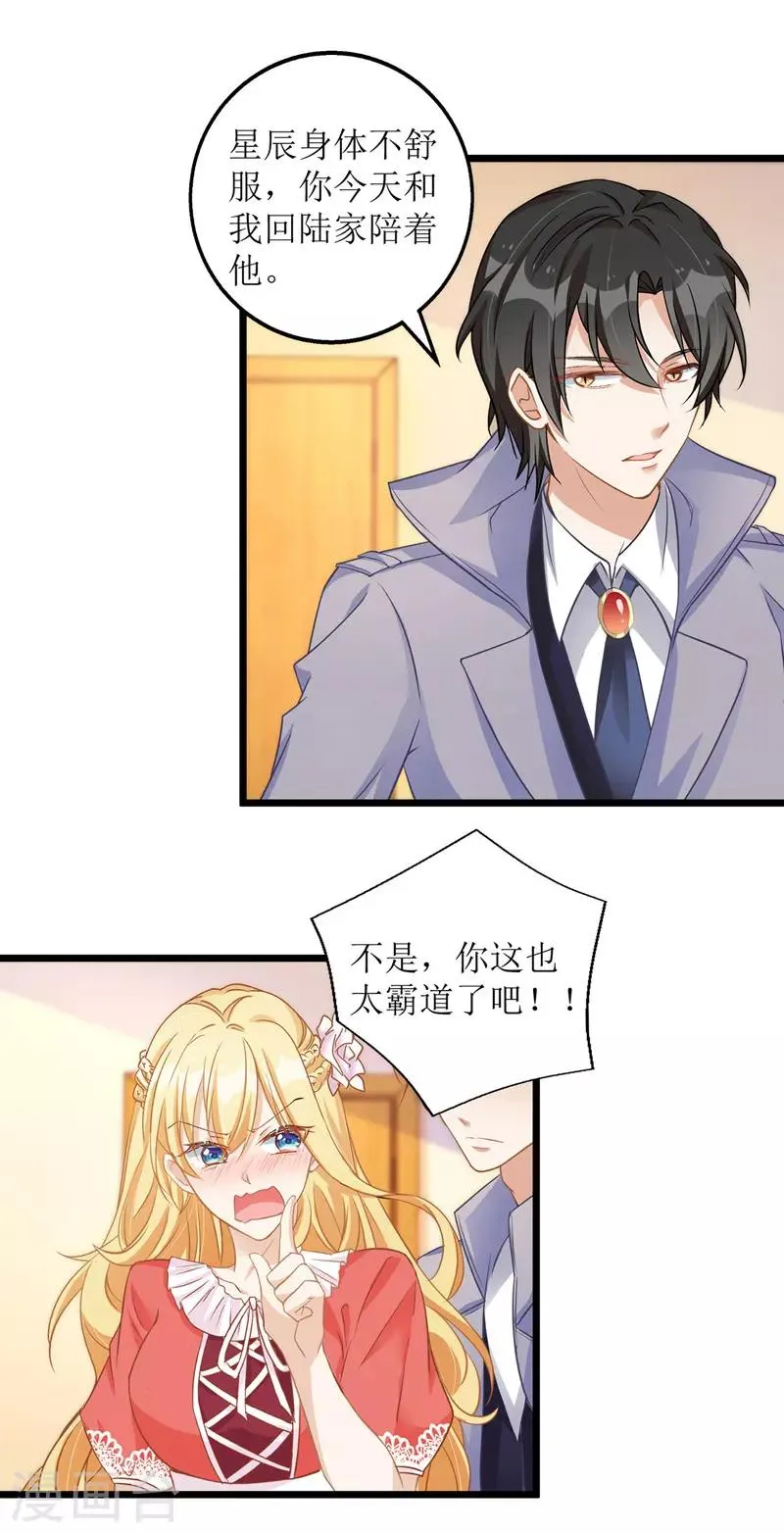 第34话 傻傻分不清楚 第15页