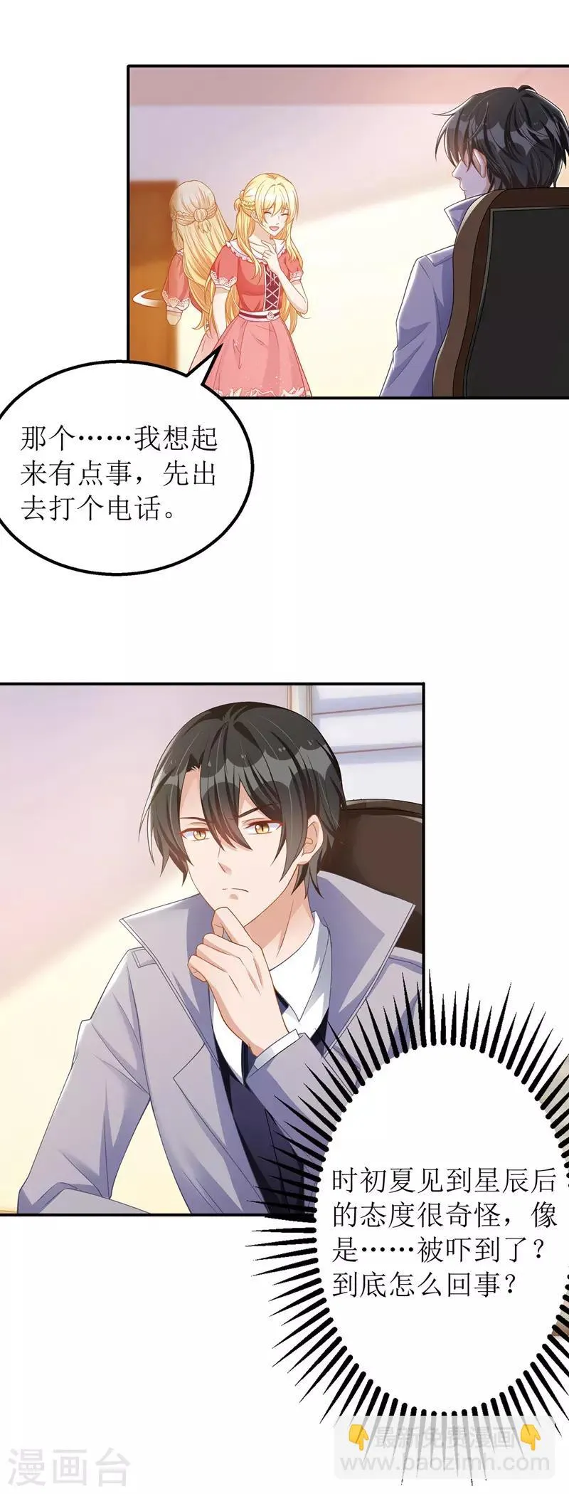 第34话 傻傻分不清楚 第19页