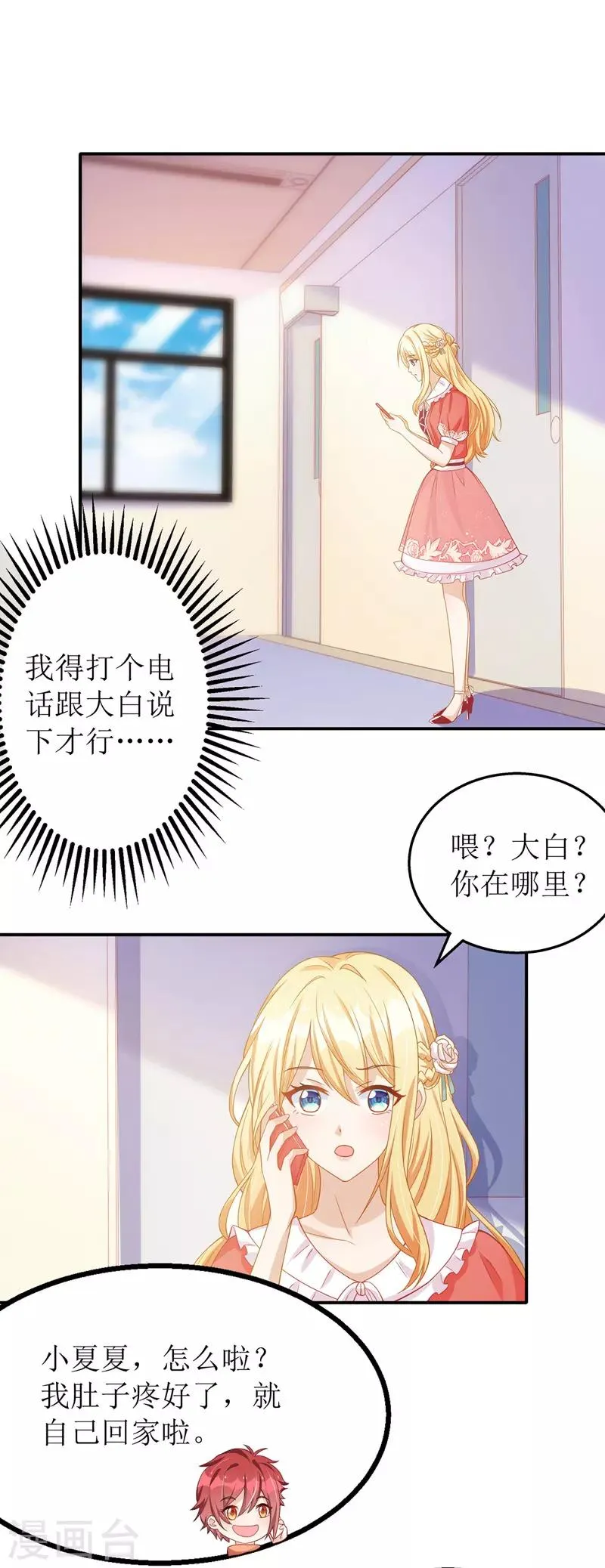 第34话 傻傻分不清楚 第20页