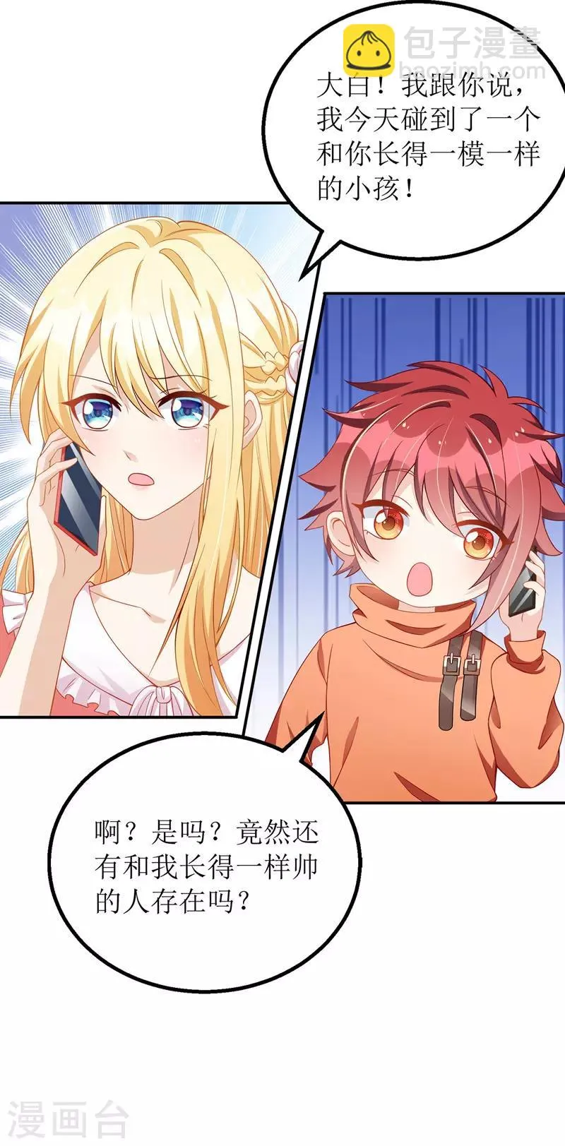 第34话 傻傻分不清楚 第21页