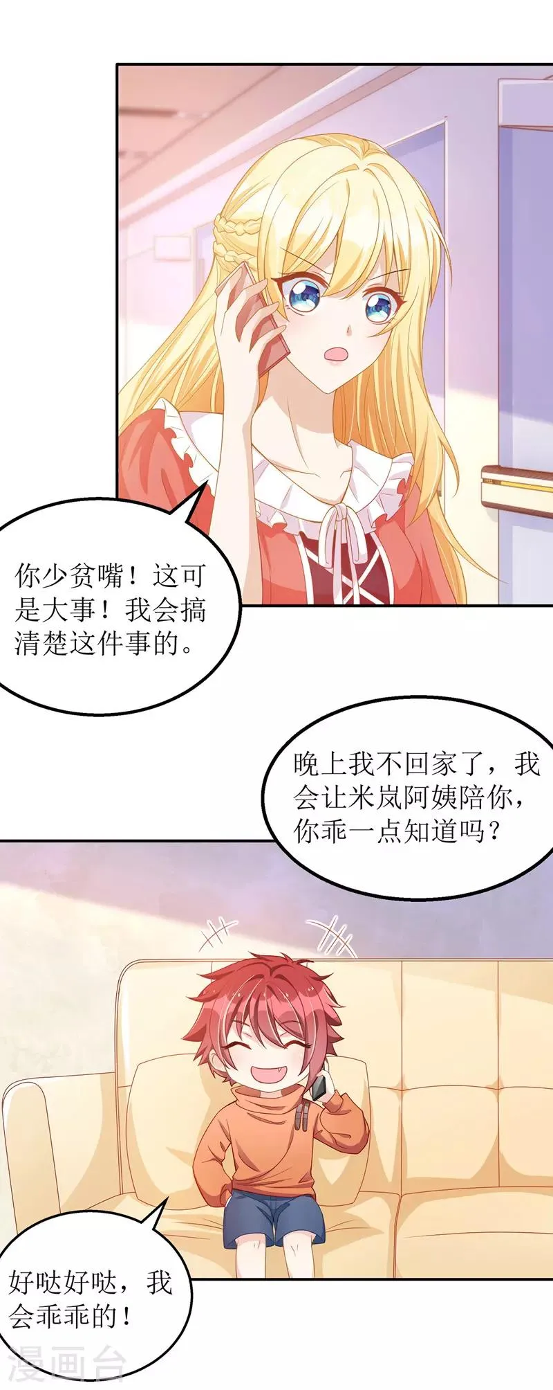 第35话 成为陆太太 第2页