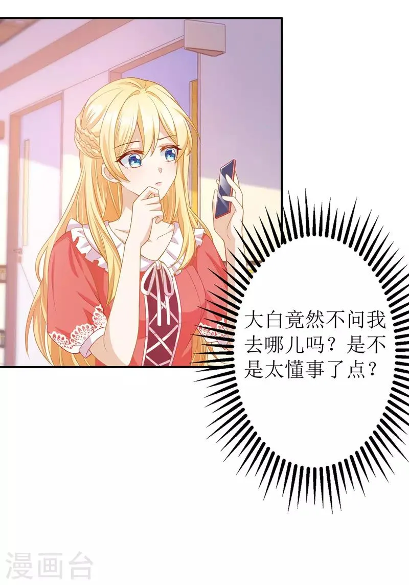 第35话 成为陆太太 第3页