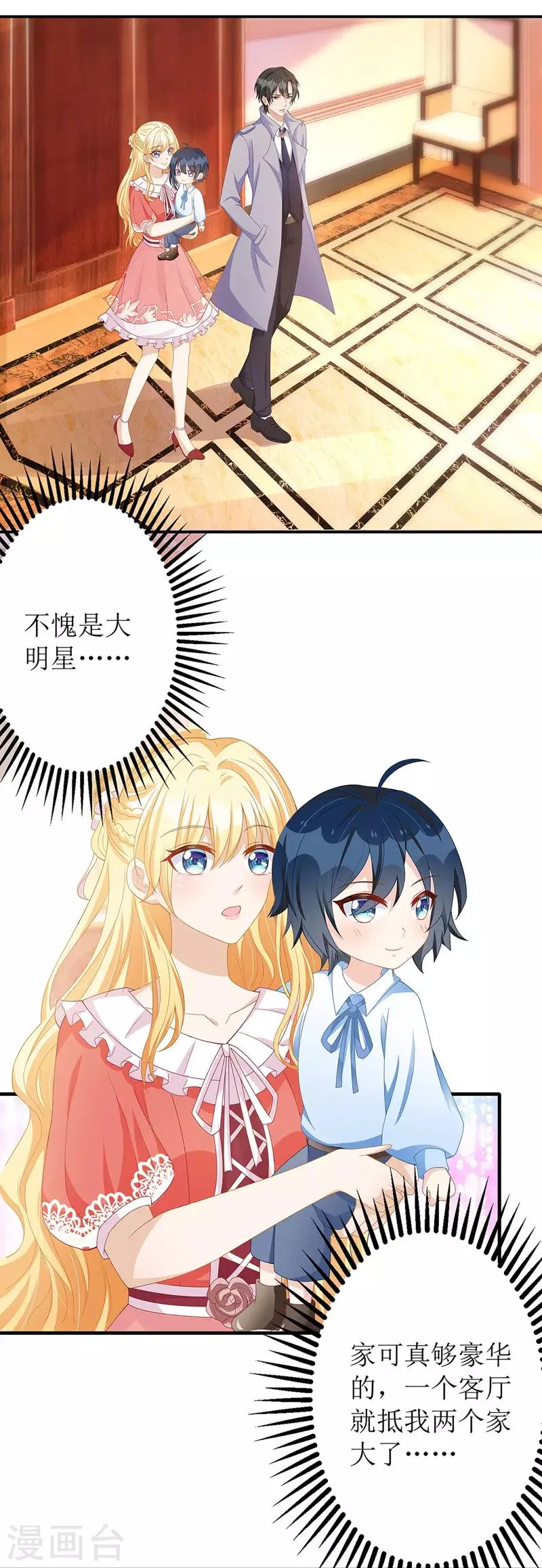 第35话 成为陆太太 第7页