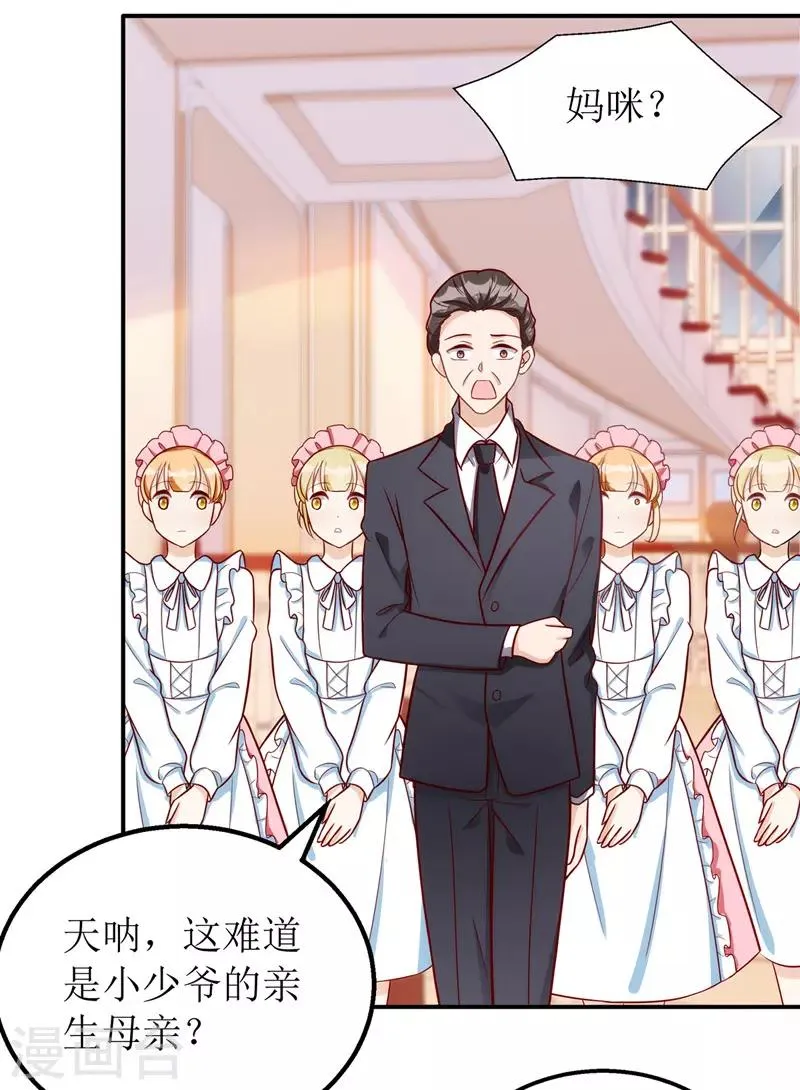 第35话 成为陆太太 第11页