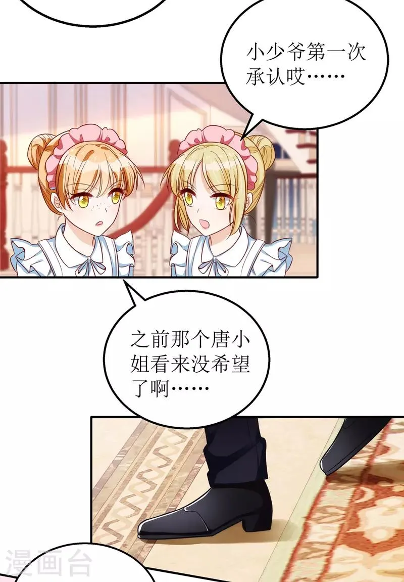 第35话 成为陆太太 第12页