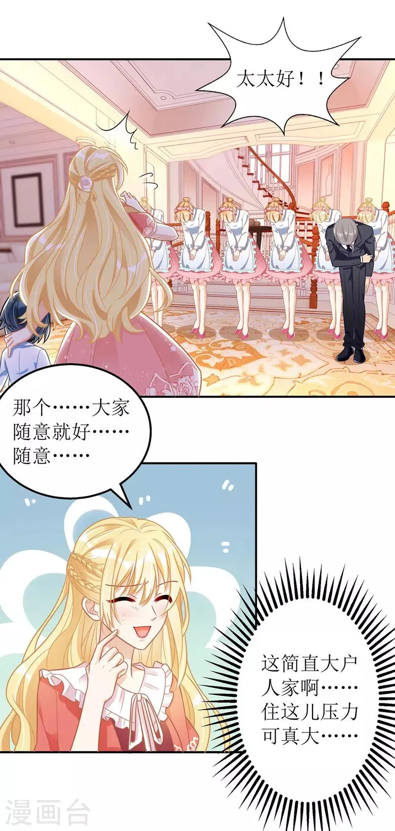 第35话 成为陆太太 第14页