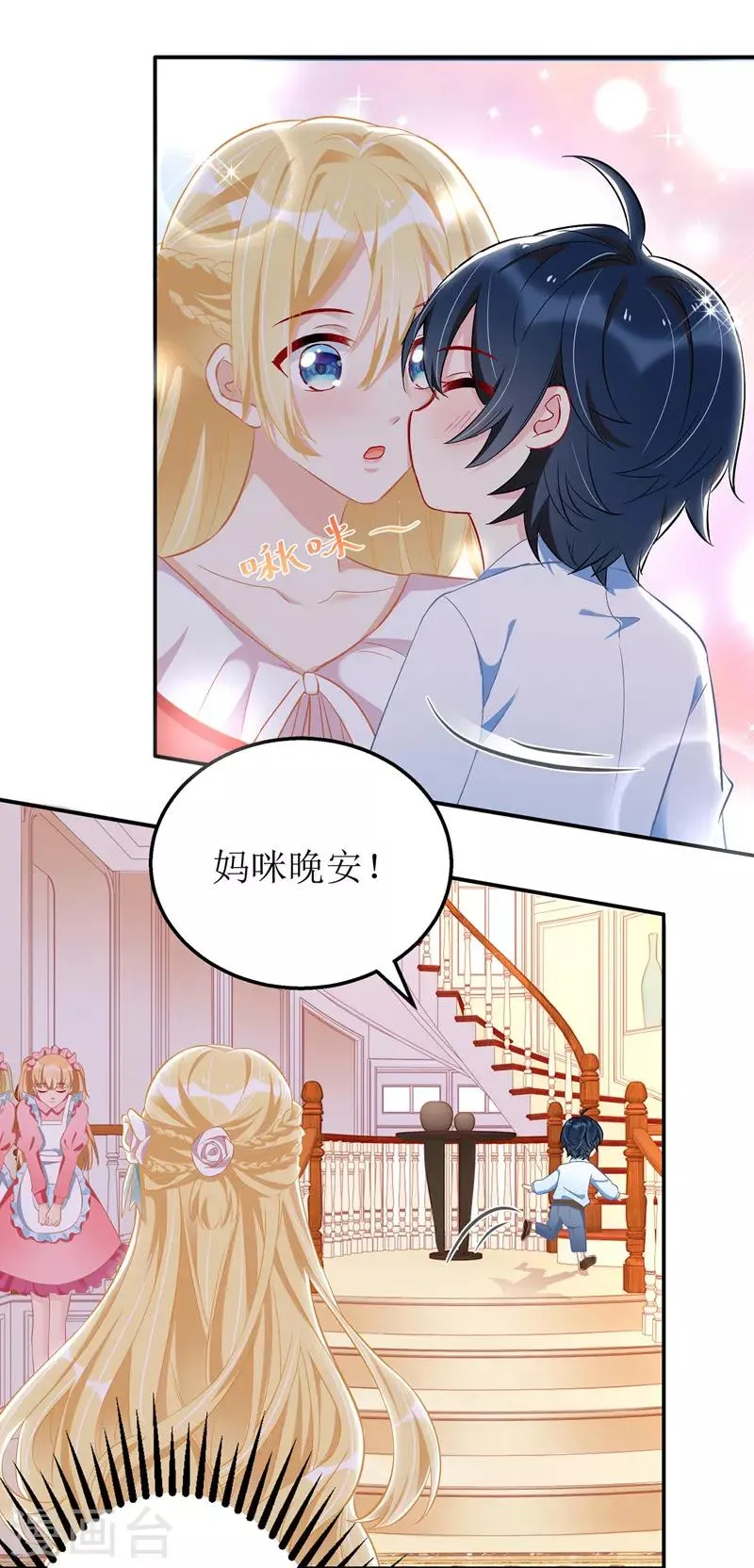 第35话 成为陆太太 第17页