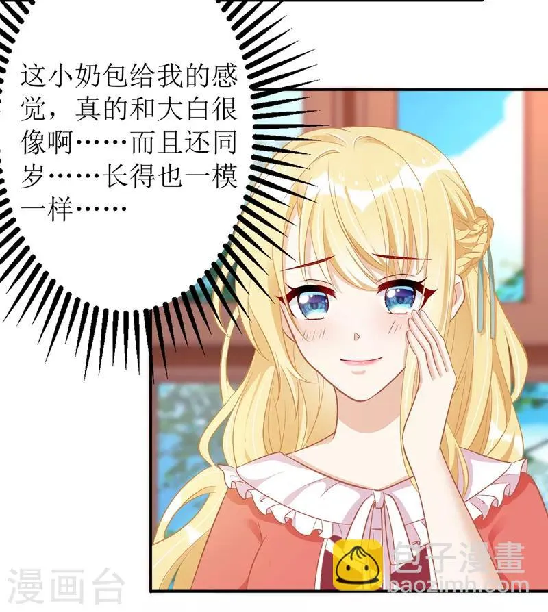 第35话 成为陆太太 第18页