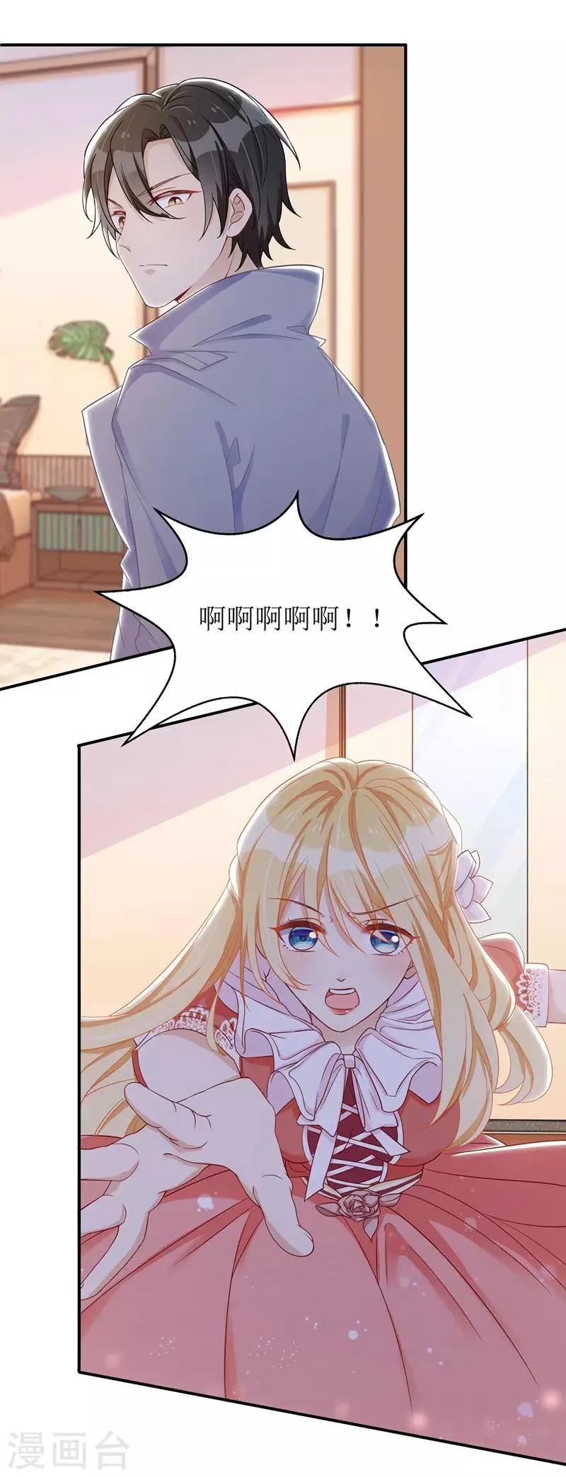 第37话 卖萌可耻 第4页