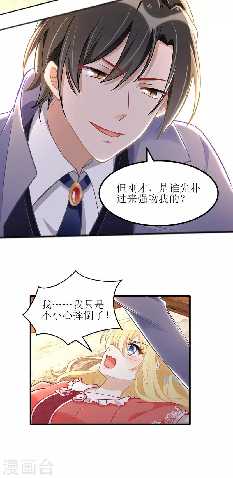 第37话 卖萌可耻 第10页