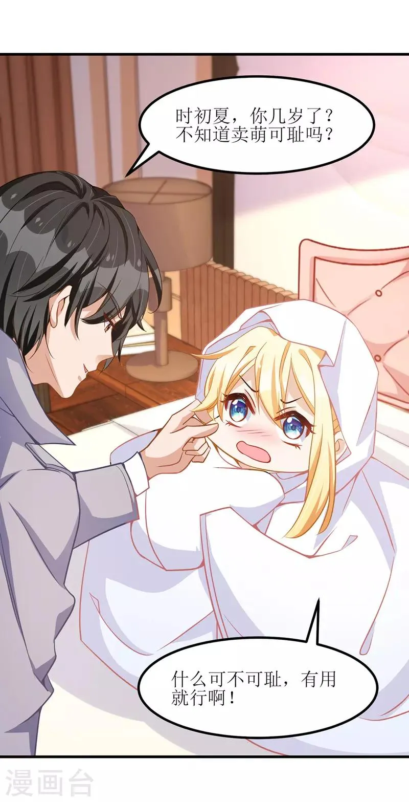 第37话 卖萌可耻 第19页
