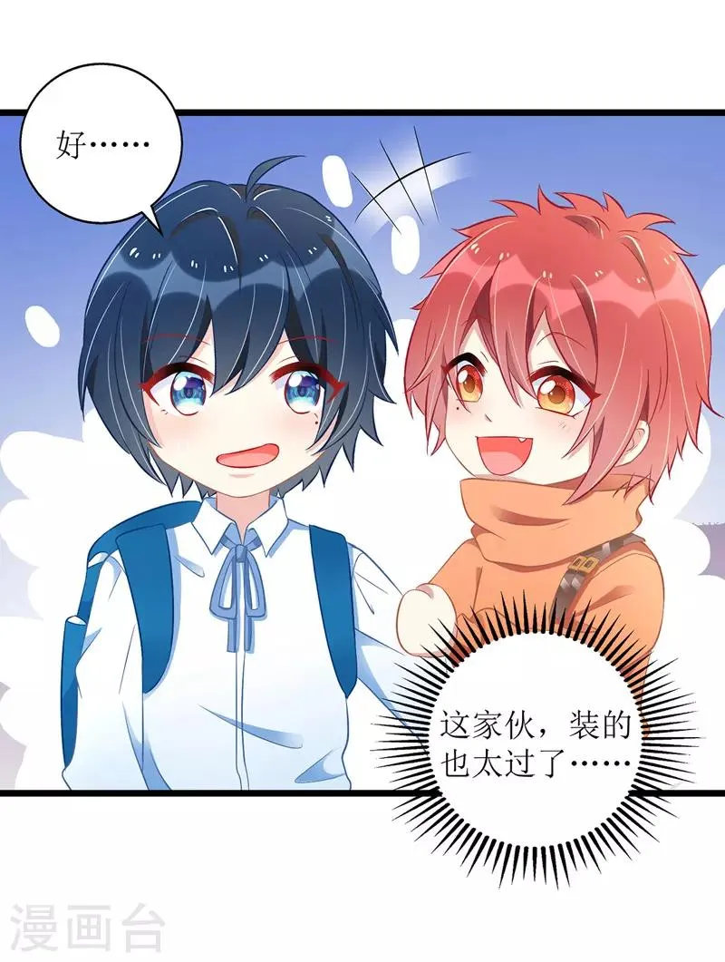第39话 双胞胎身份 第14页