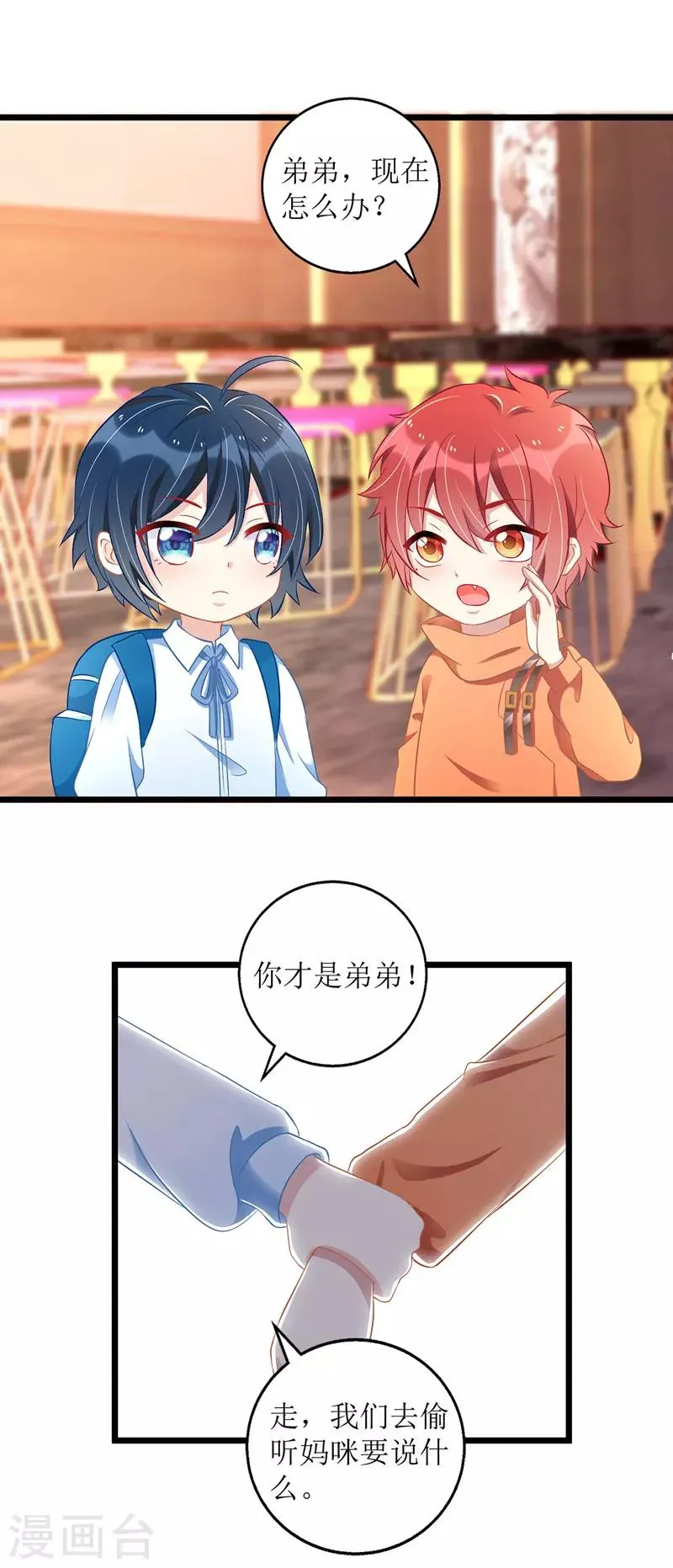 第39话 双胞胎身份 第17页