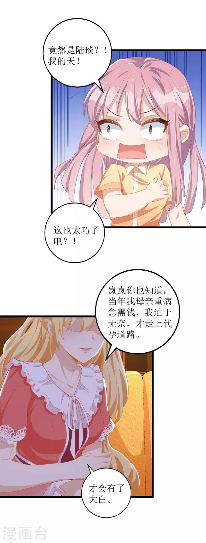 第39话 双胞胎身份 第20页