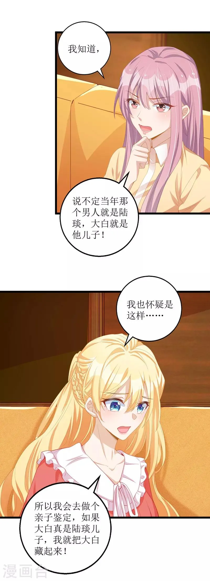 第39话 双胞胎身份 第21页