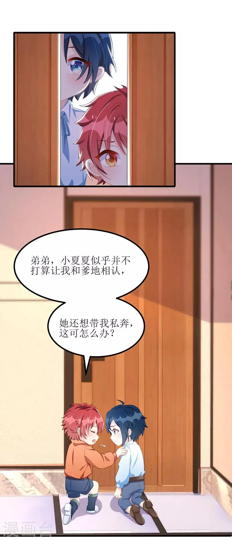 第40话 深夜探望 第2页