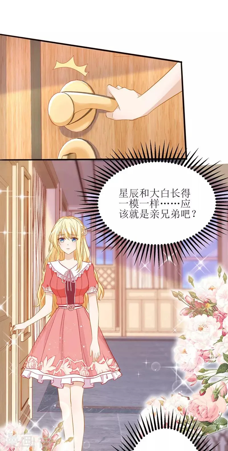 第40话 深夜探望 第16页