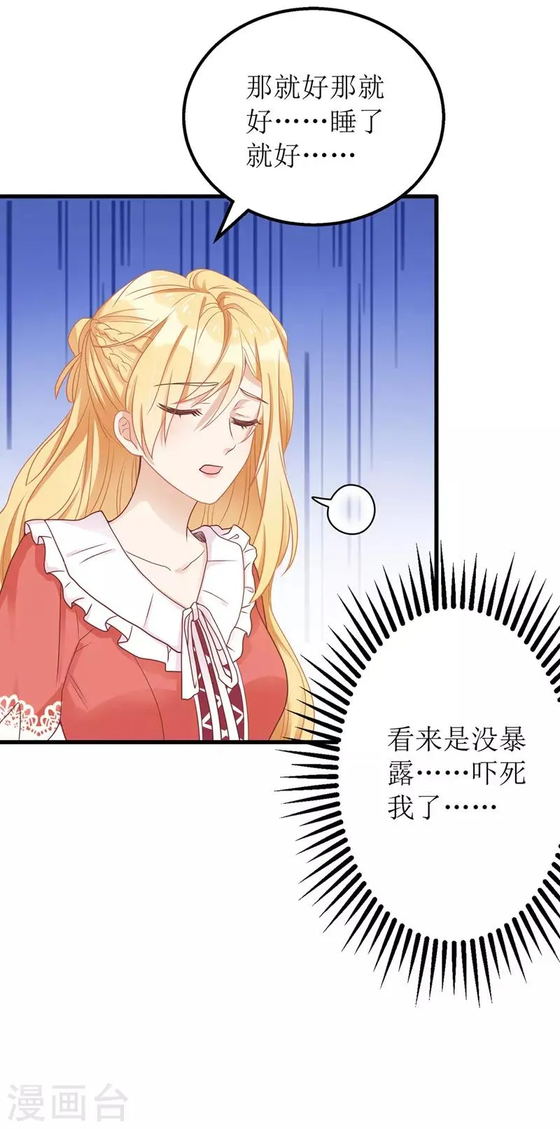 第42话 投怀送抱 第12页