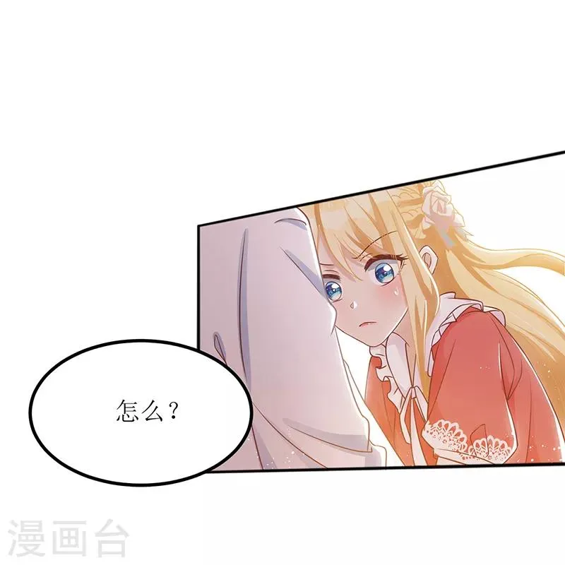 第42话 投怀送抱 第32页