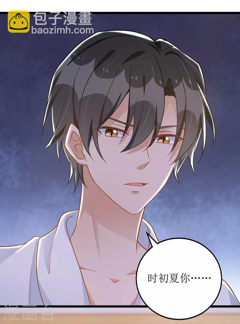 第43话 怀疑 第25页