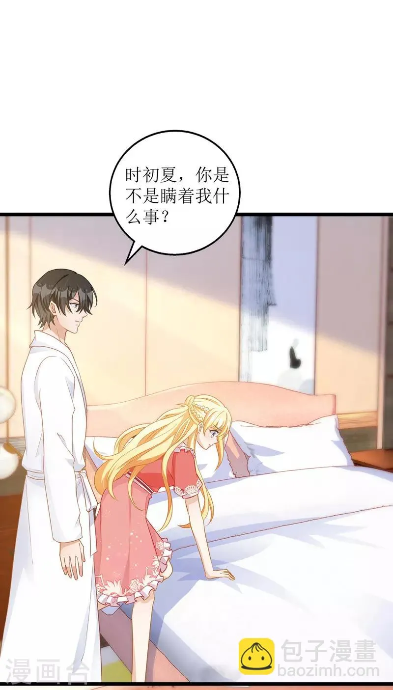 第43话 怀疑 第27页