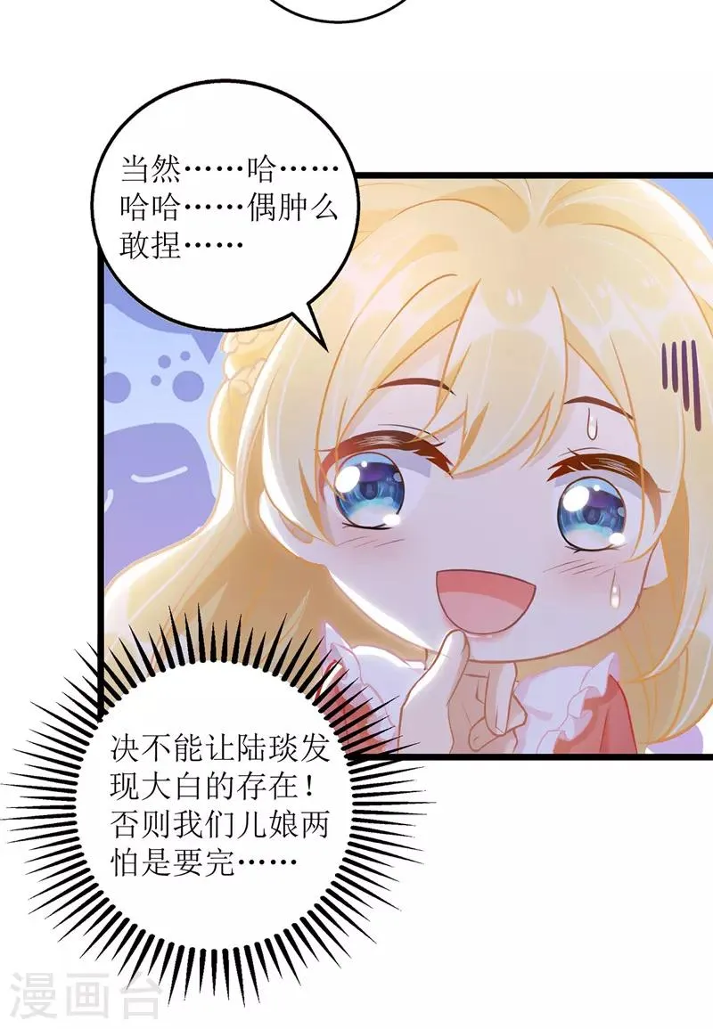 第43话 怀疑 第30页