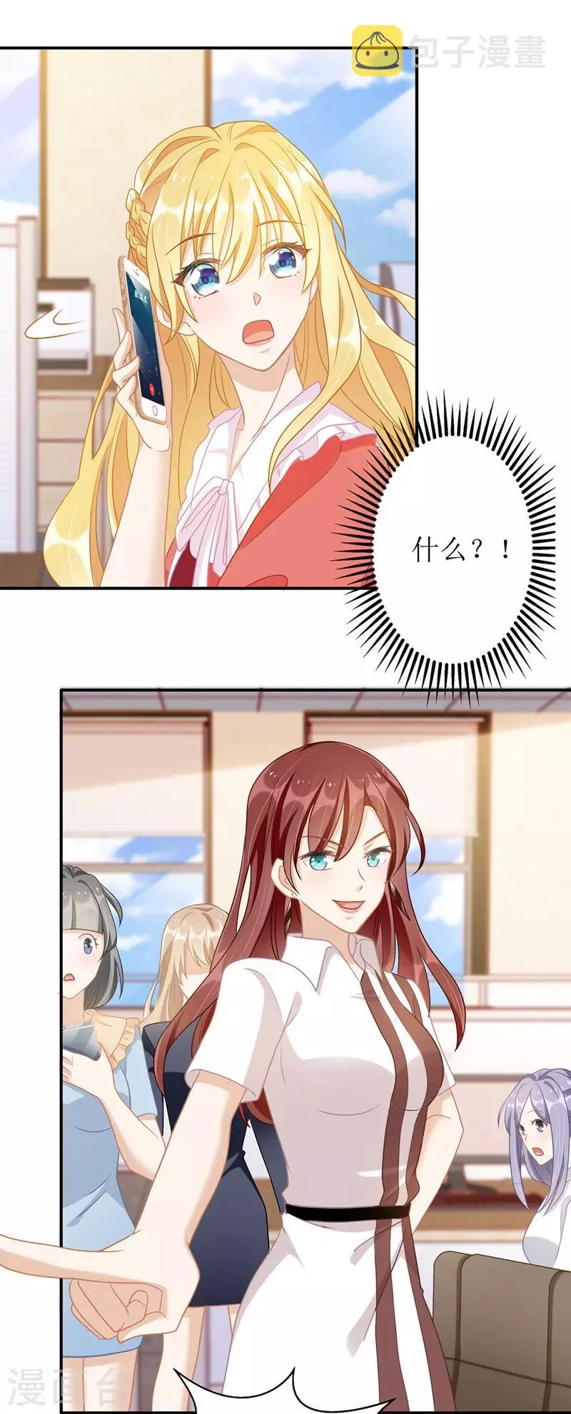 第45话 靠山撑腰 第2页