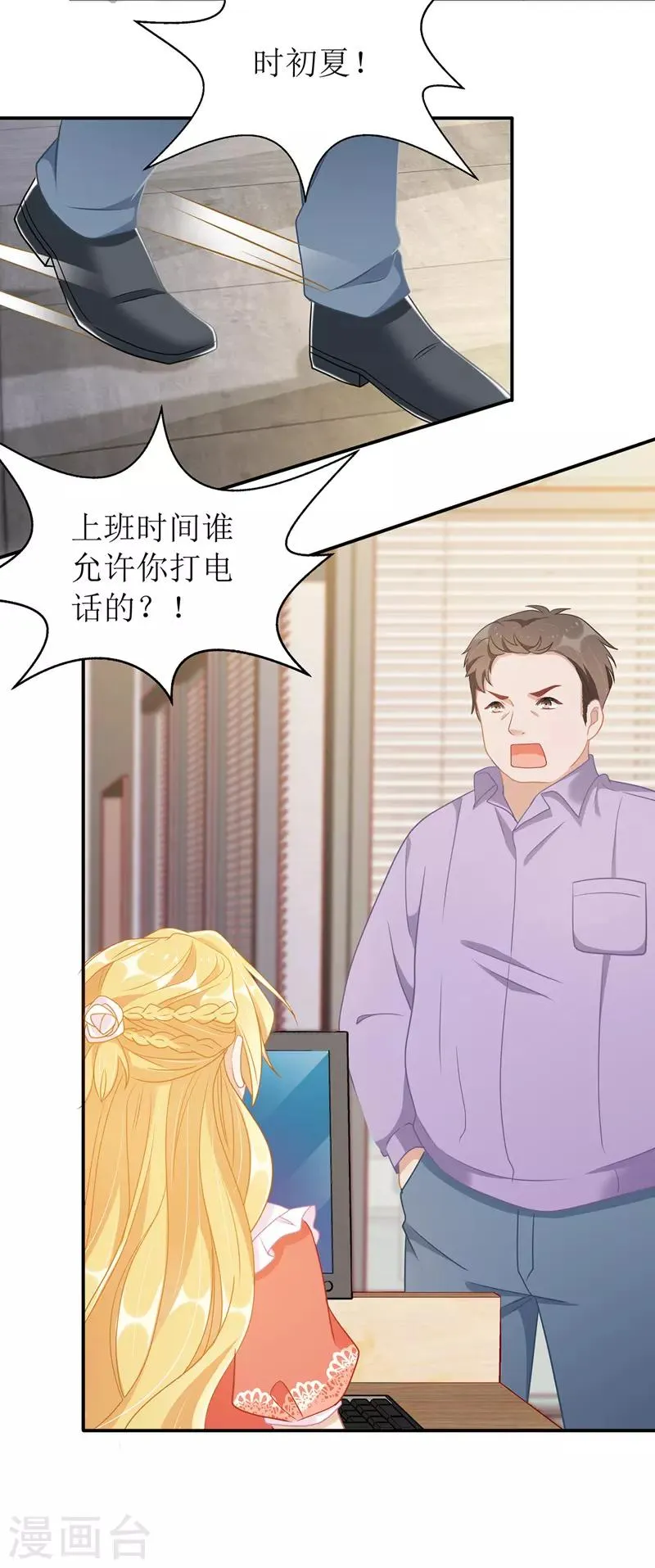 第45话 靠山撑腰 第3页