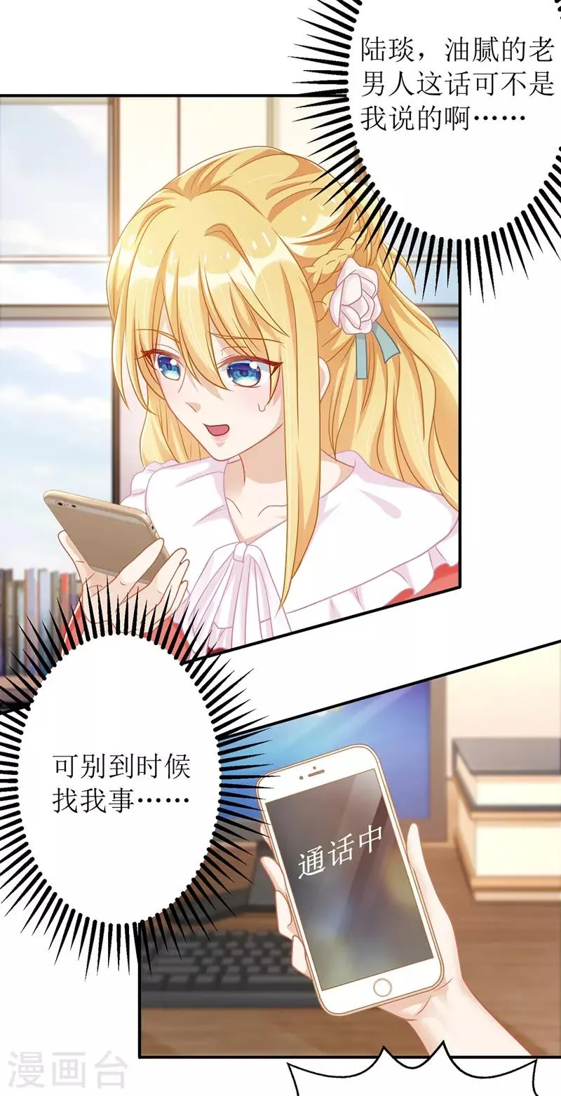 第45话 靠山撑腰 第6页