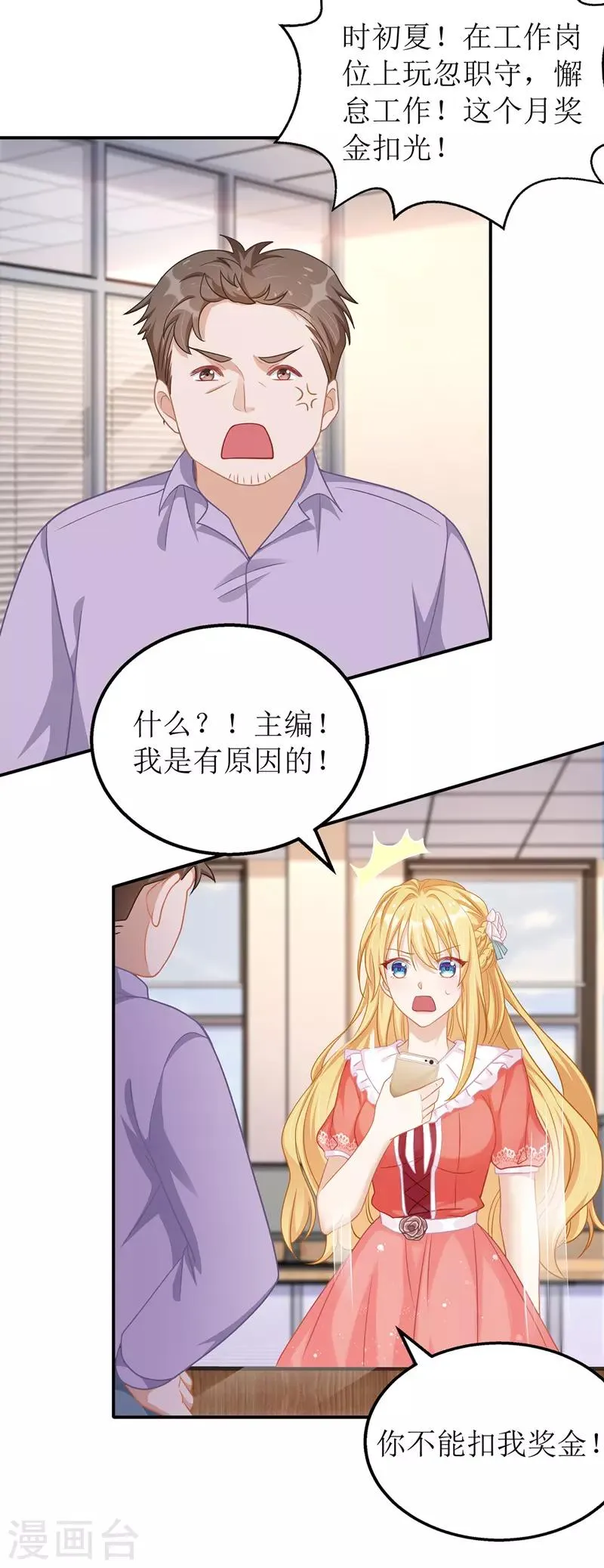 第45话 靠山撑腰 第7页