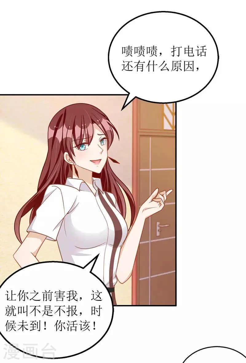 第45话 靠山撑腰 第8页