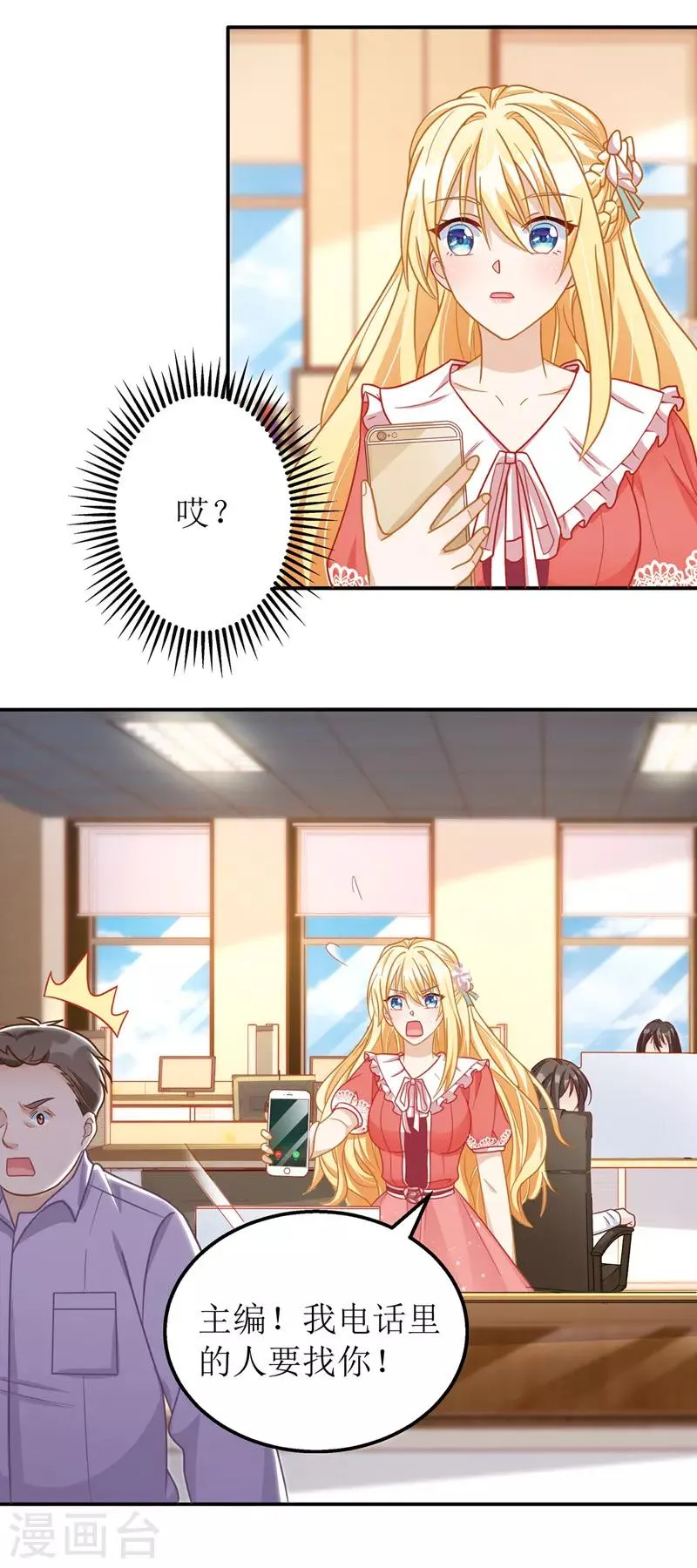 第45话 靠山撑腰 第10页