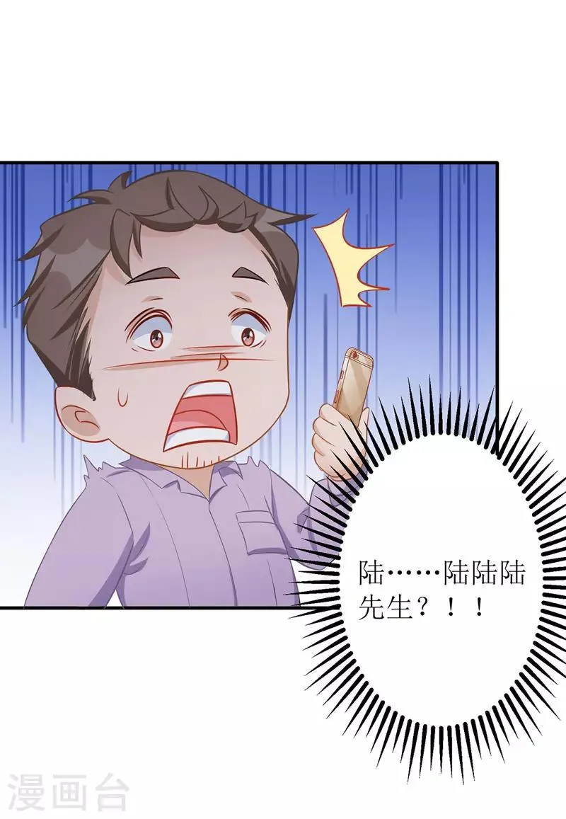 第45话 靠山撑腰 第12页