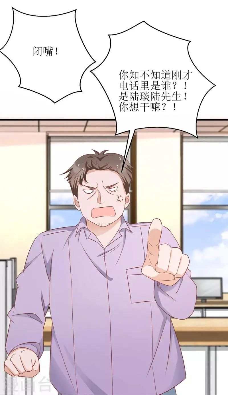 第45话 靠山撑腰 第19页