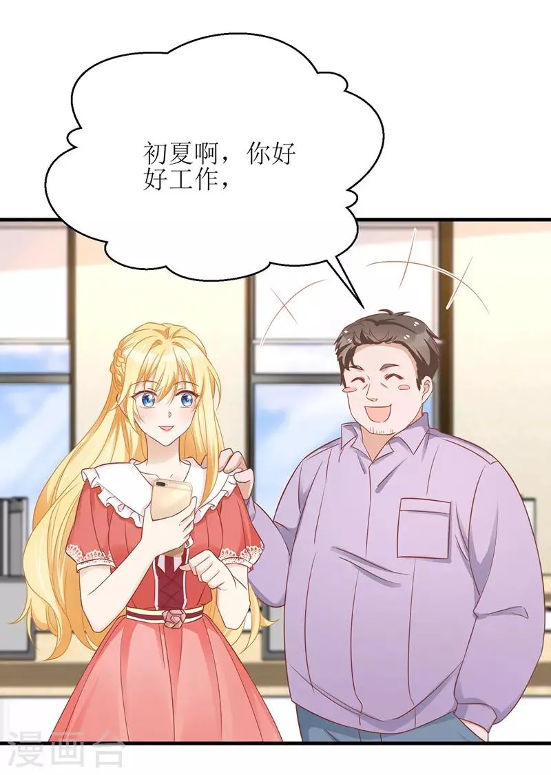 第45话 靠山撑腰 第21页