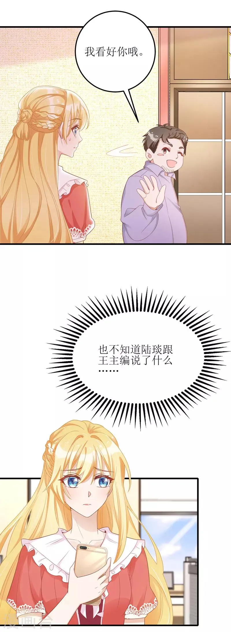 第45话 靠山撑腰 第22页