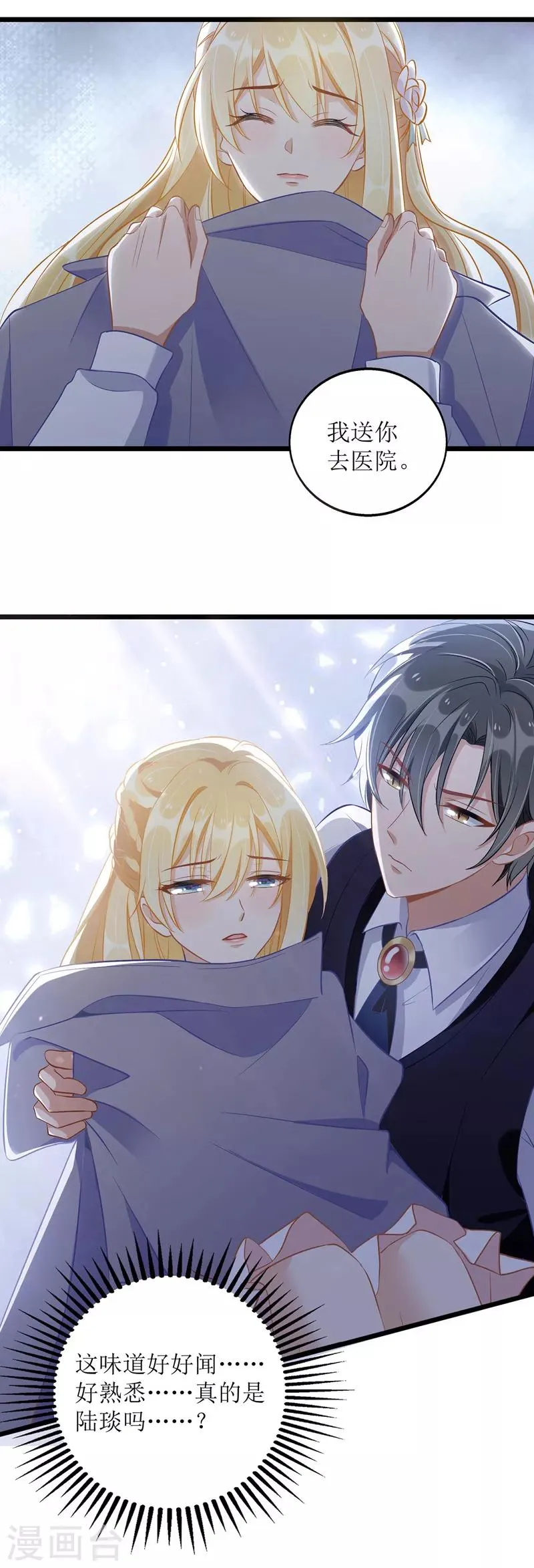 第47话 耐看型 第13页