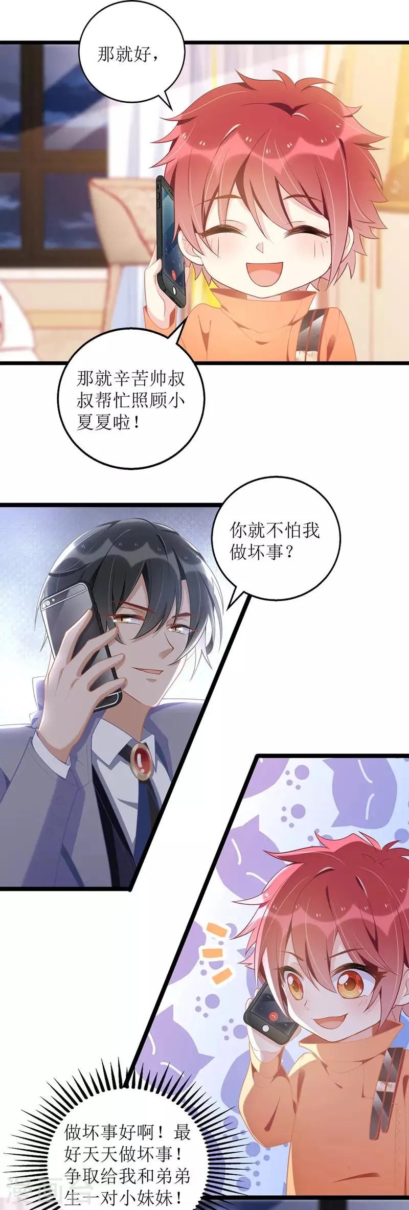 第47话 耐看型 第22页