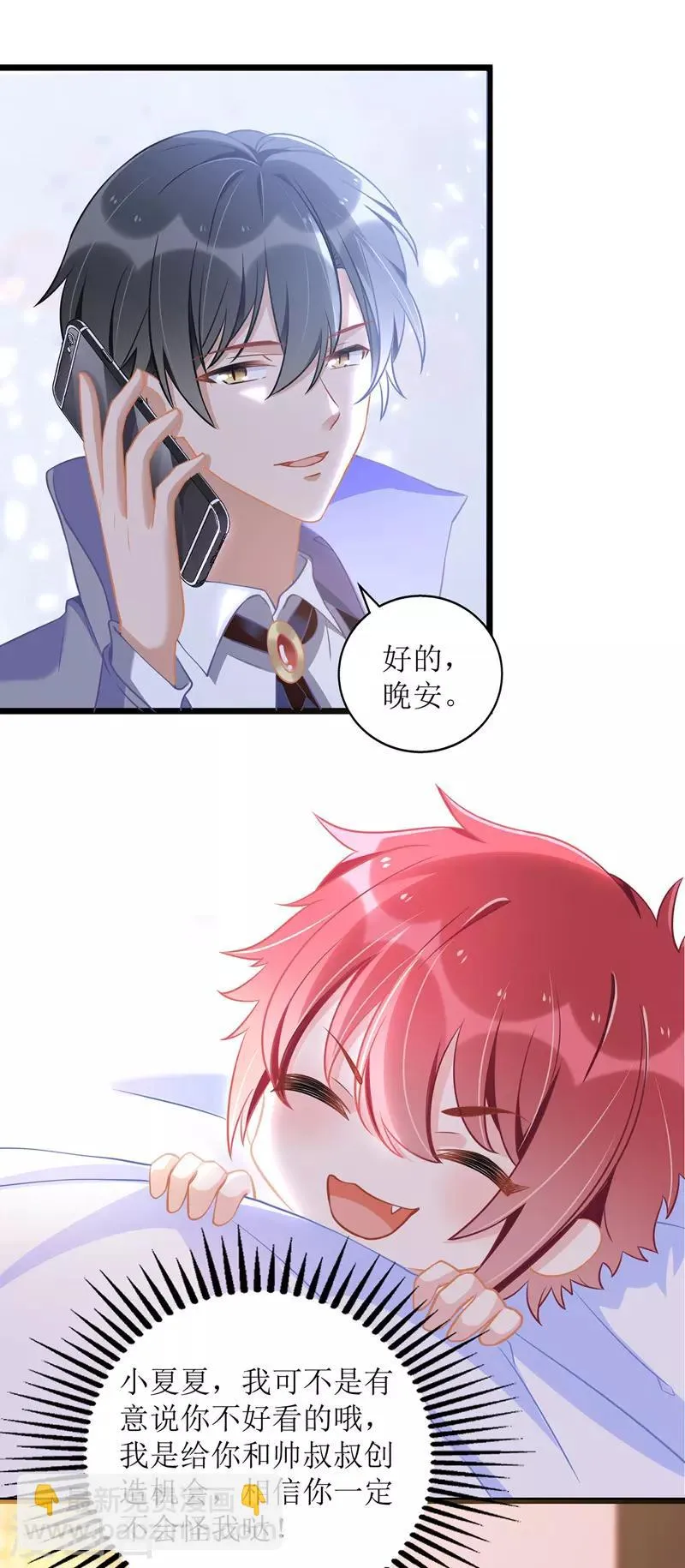 第47话 耐看型 第25页