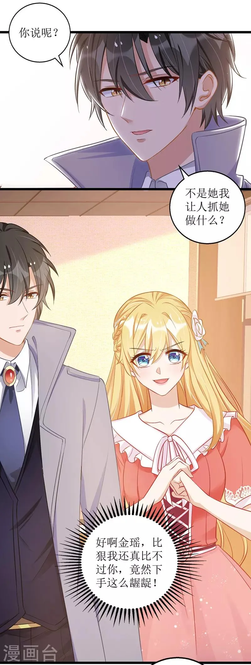 第49话 赶出公司 第3页