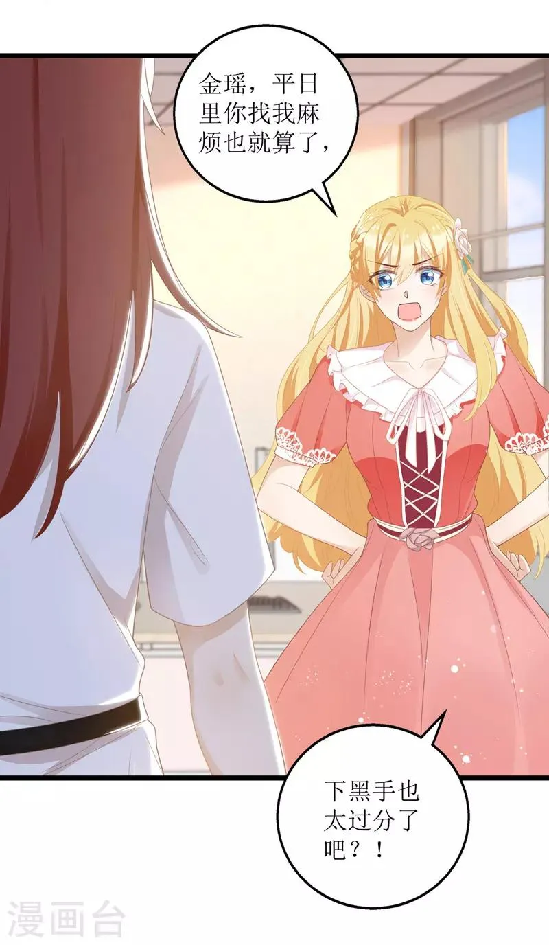 第49话 赶出公司 第11页