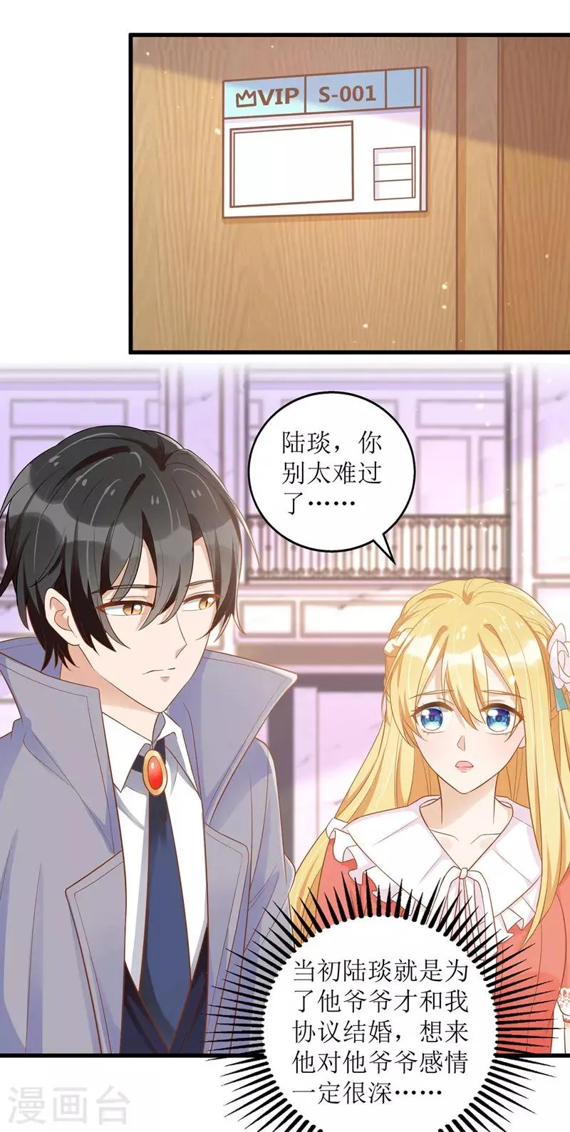 第51话 亲爹继母 第2页