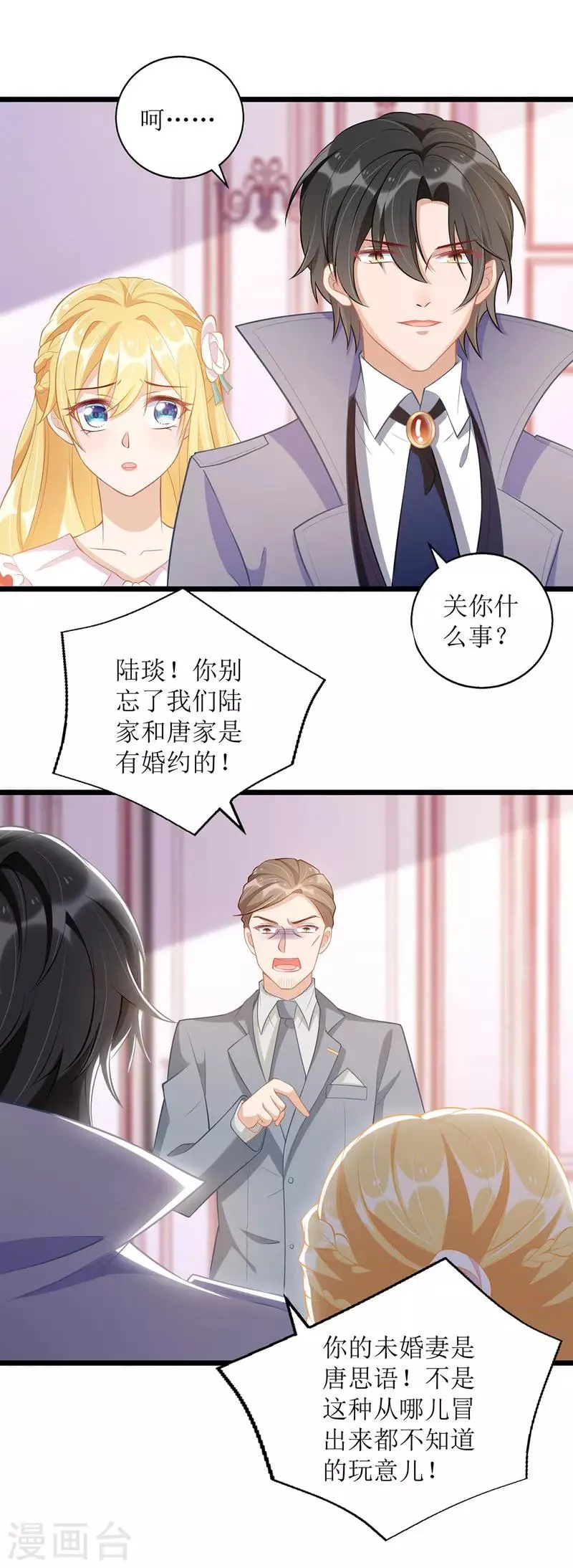 第51话 亲爹继母 第24页
