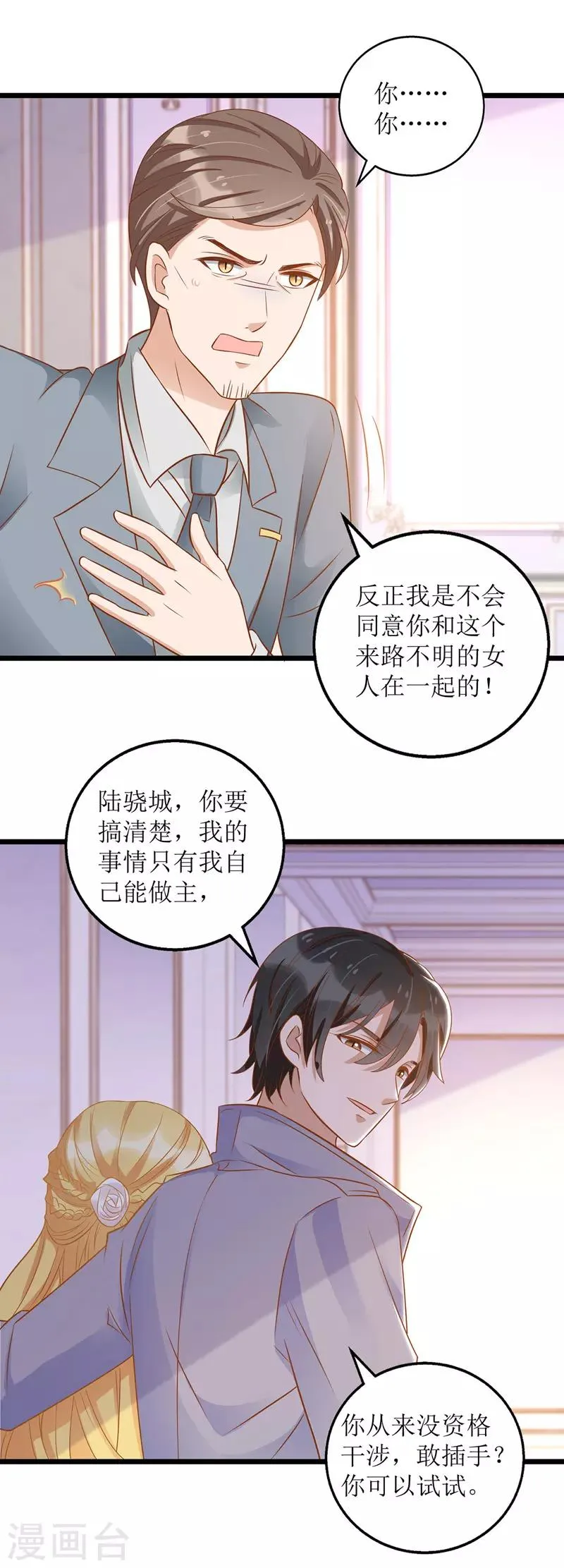 第51话 亲爹继母 第26页