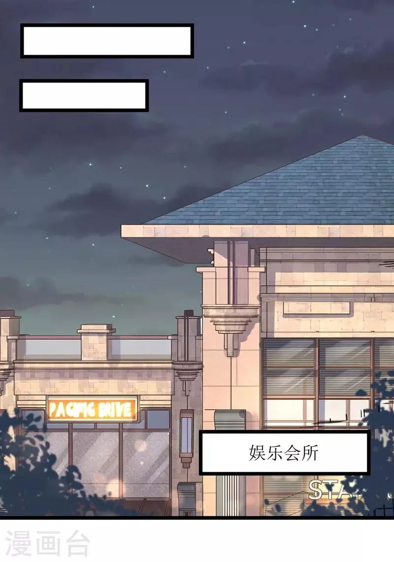 第52话 陆琰喝醉 第9页