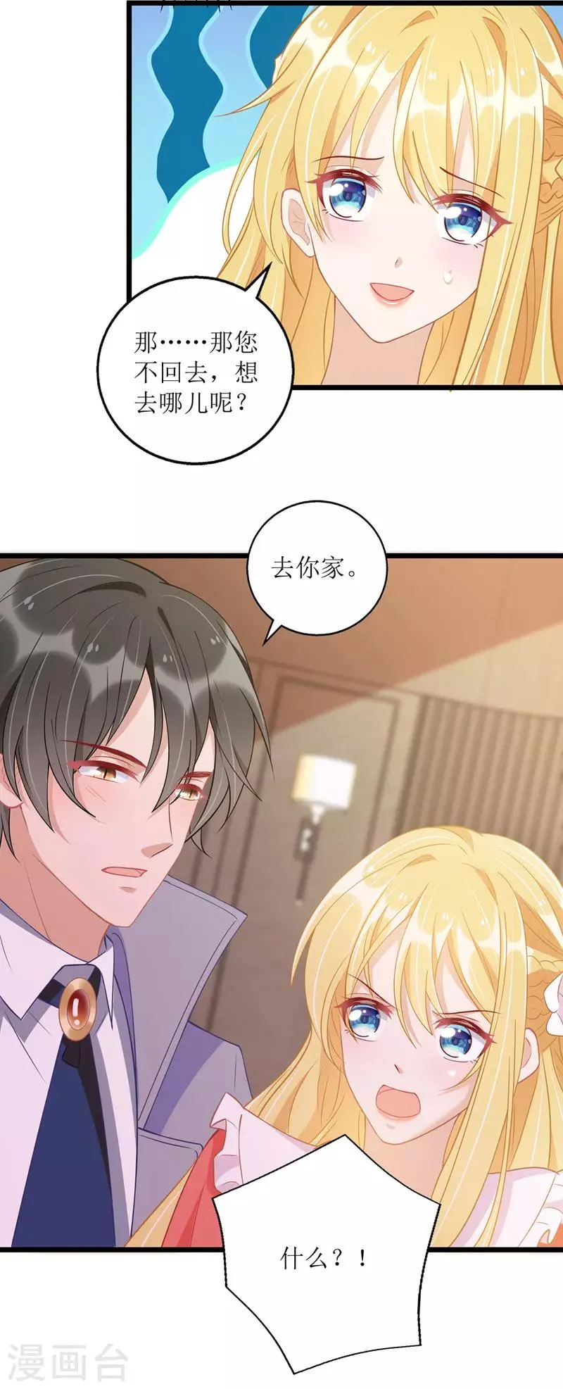 第52话 陆琰喝醉 第19页