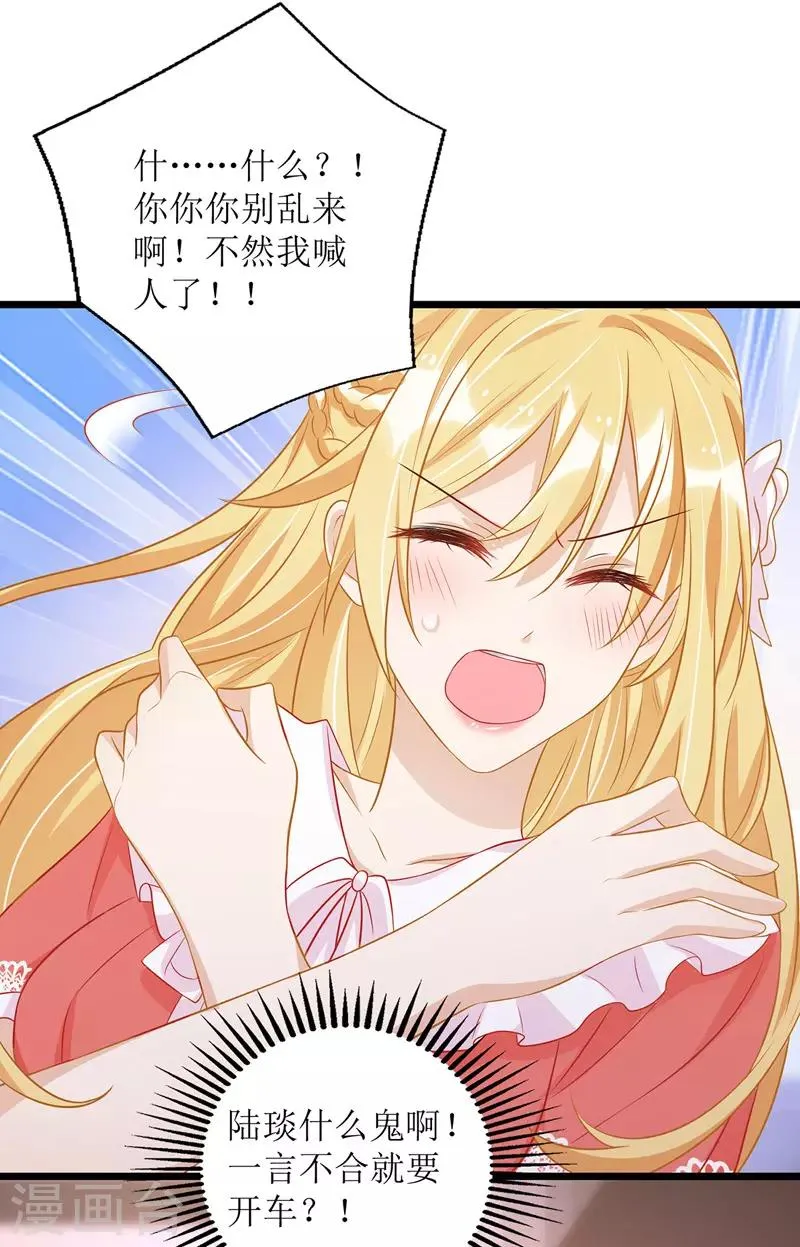 第52话 陆琰喝醉 第23页